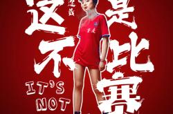 华体会皇马赞助商-重庆斯威在家战平河南建业，保持不败战绩